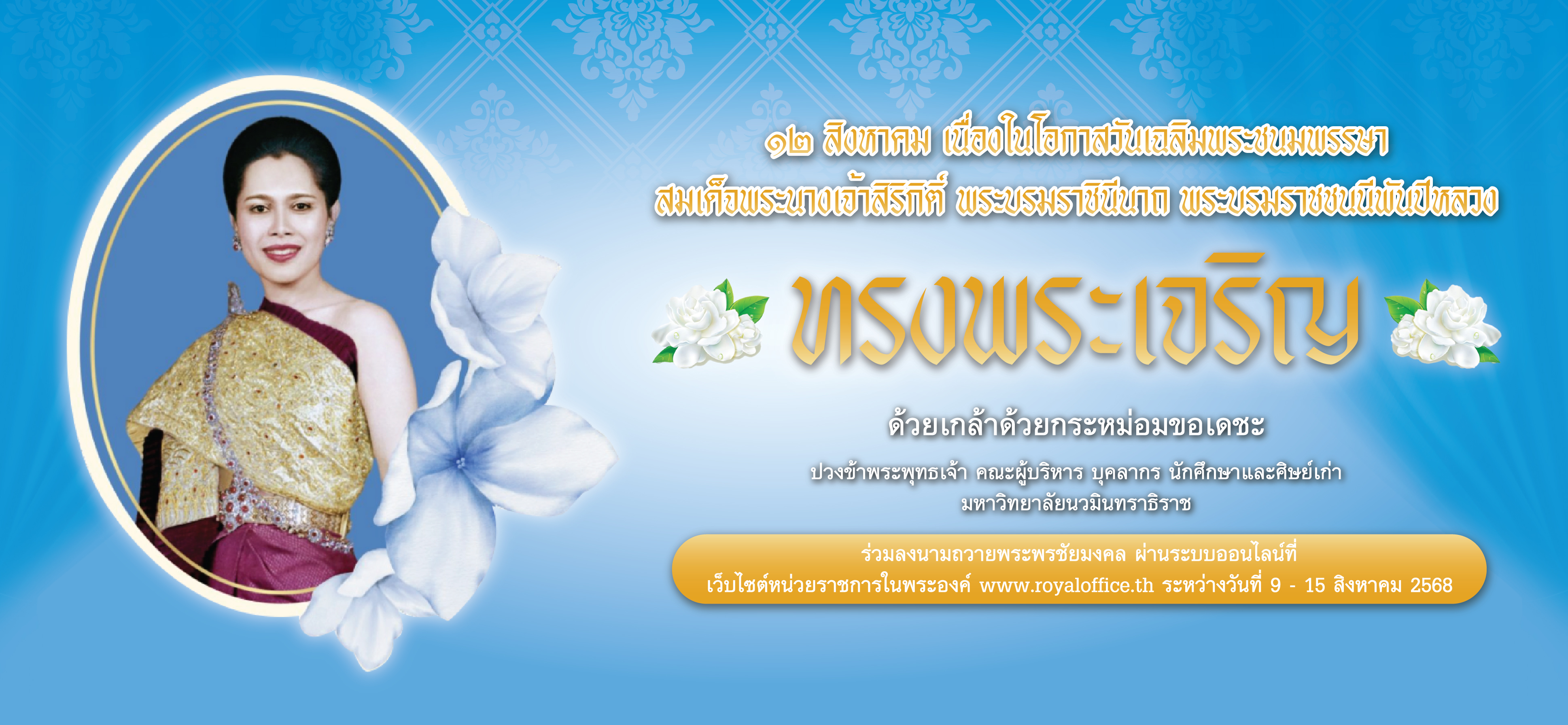 banner วันแม่ 68.jpg